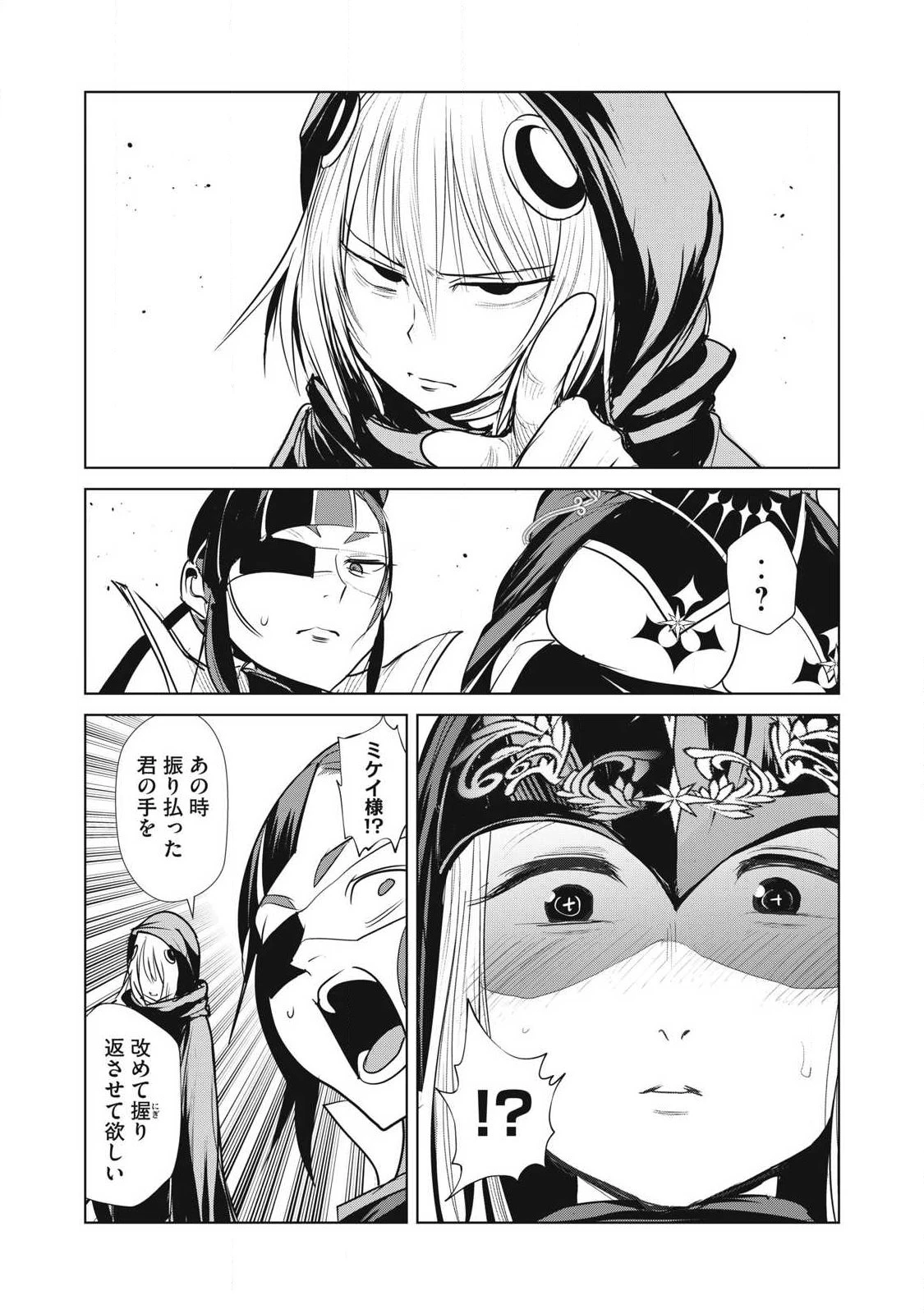 股間無双嫌われ勇者は魔族に愛される 第42話 - 34