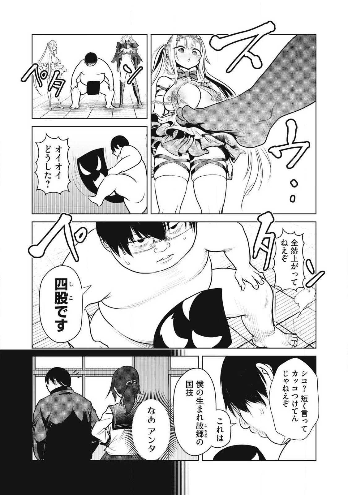 股間無双嫌われ勇者は魔族に愛される 第41話 - 3