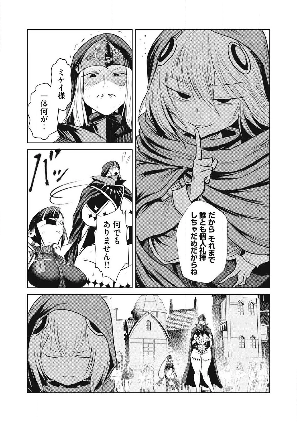 股間無双嫌われ勇者は魔族に愛される 第42話 - 35