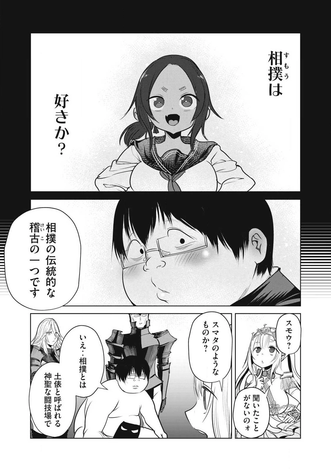 股間無双嫌われ勇者は魔族に愛される 第41話 - 4