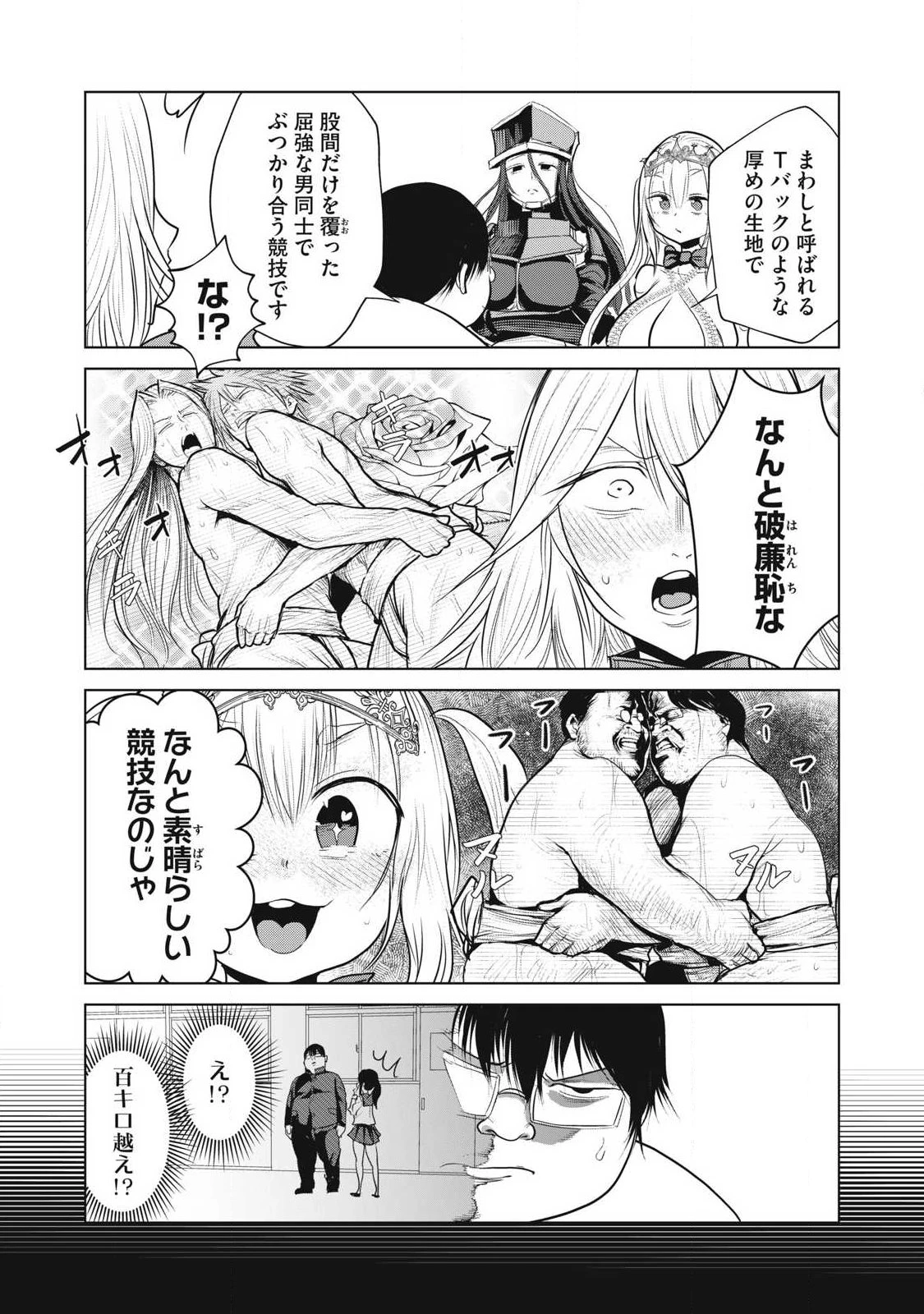 股間無双嫌われ勇者は魔族に愛される 第41話 - 5