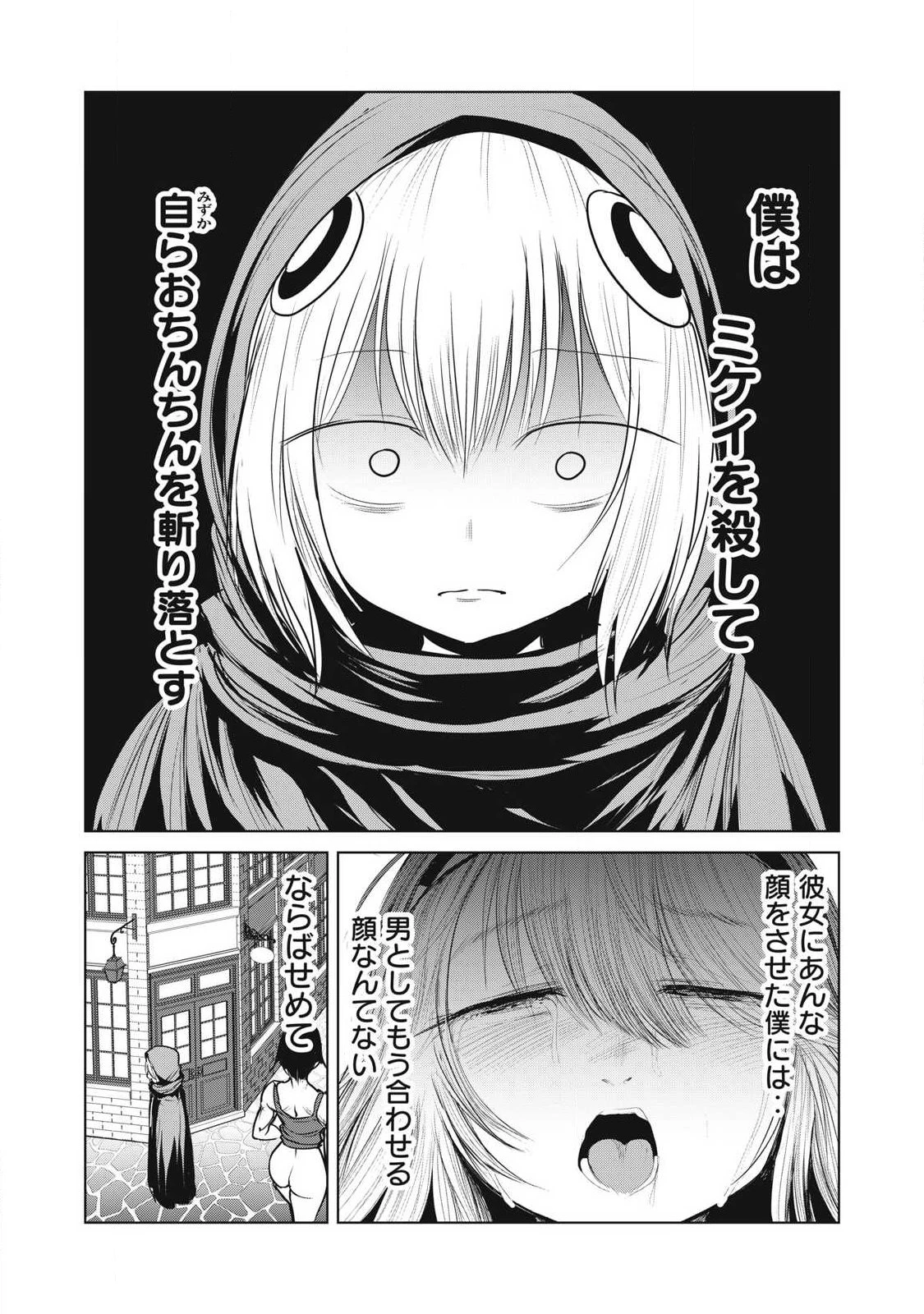 股間無双嫌われ勇者は魔族に愛される 第42話 - 36