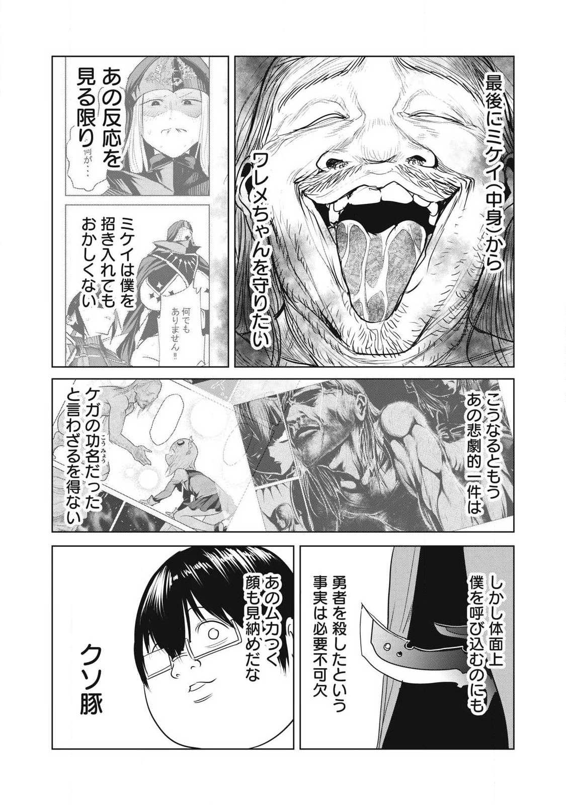 股間無双嫌われ勇者は魔族に愛される 第42話 - 37