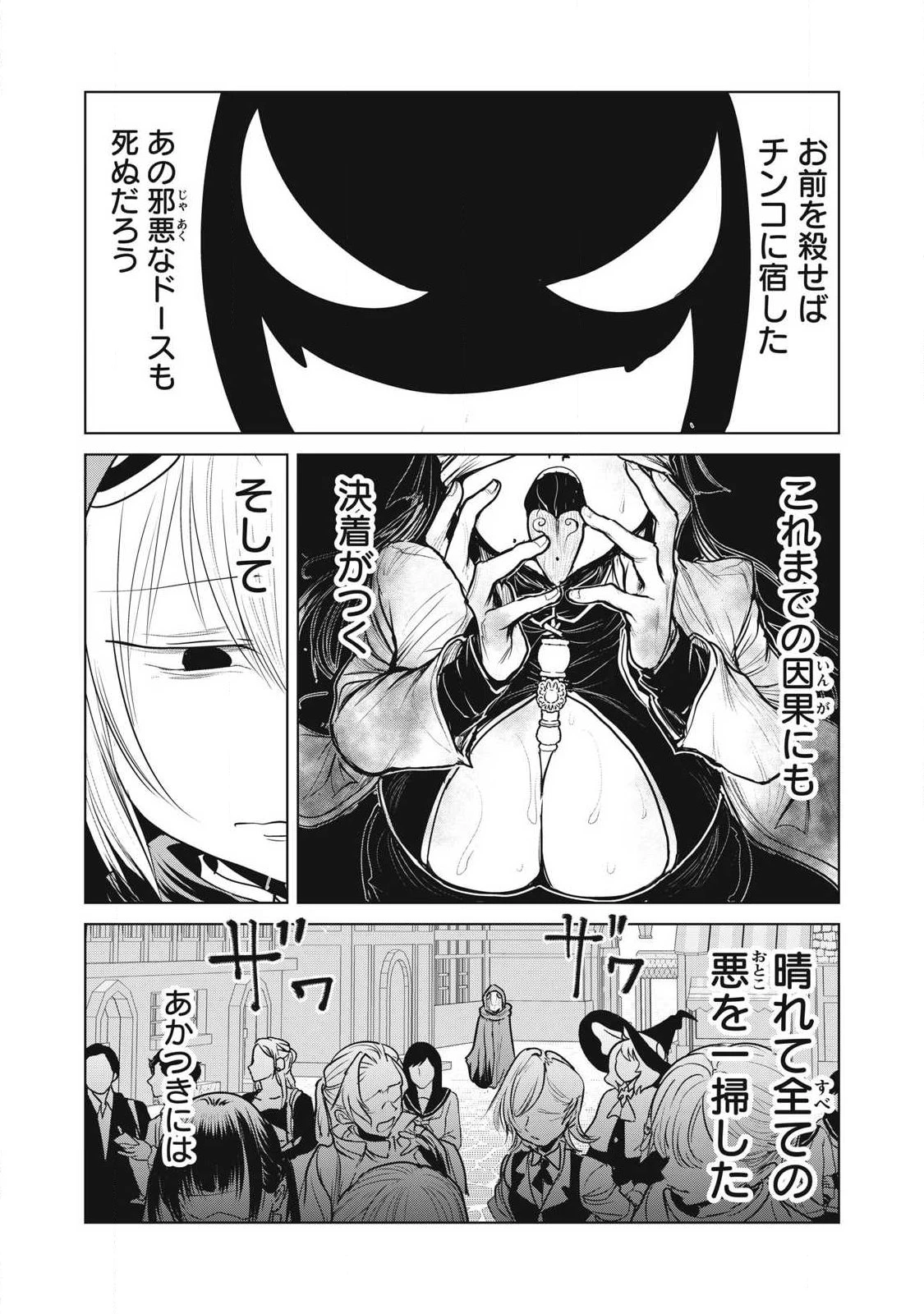 股間無双嫌われ勇者は魔族に愛される 第42話 - 38