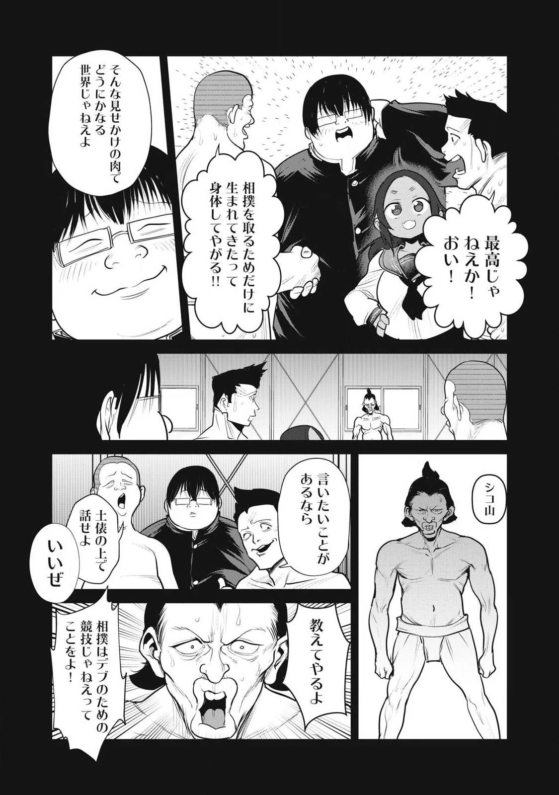 股間無双嫌われ勇者は魔族に愛される 第41話 - 7