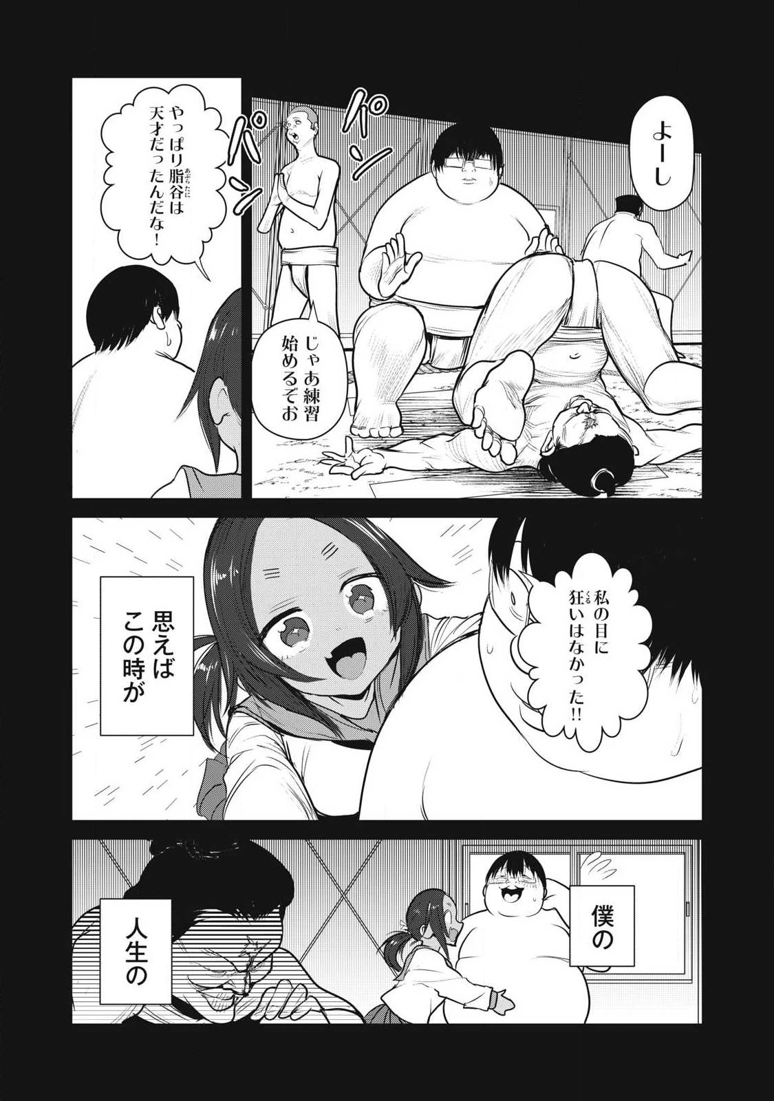 股間無双嫌われ勇者は魔族に愛される 第41話 - 8