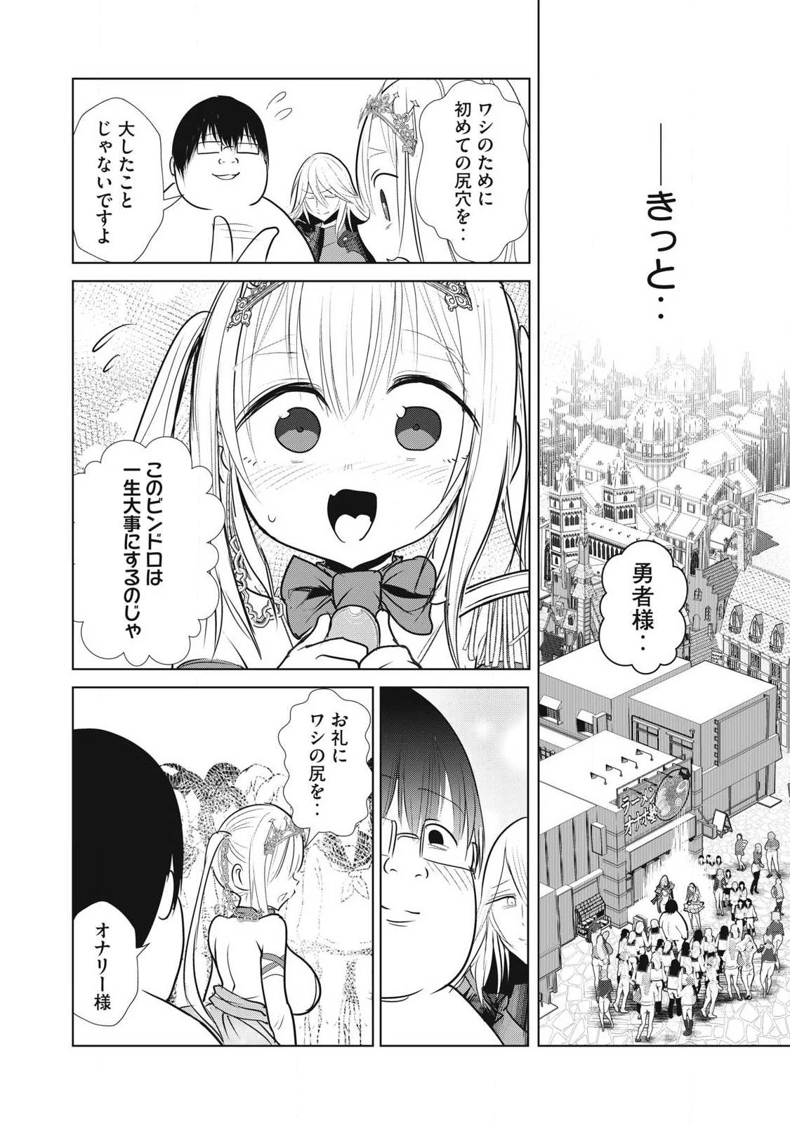 股間無双嫌われ勇者は魔族に愛される 第42話 - 40