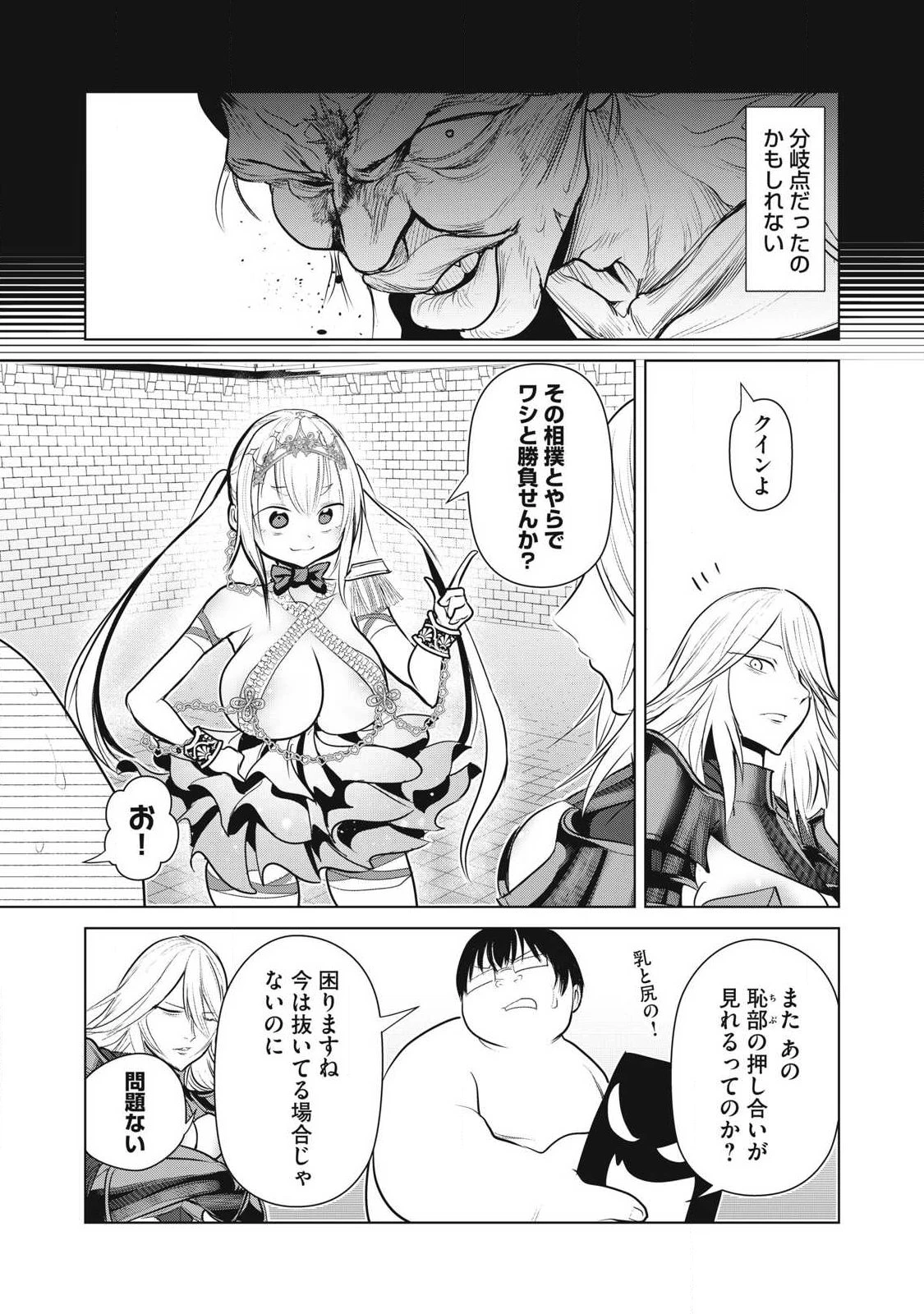 股間無双嫌われ勇者は魔族に愛される 第41話 - 9