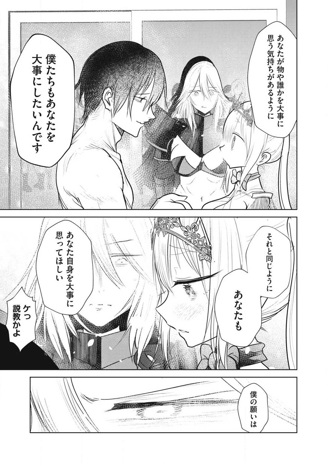 股間無双嫌われ勇者は魔族に愛される 第42話 - 41