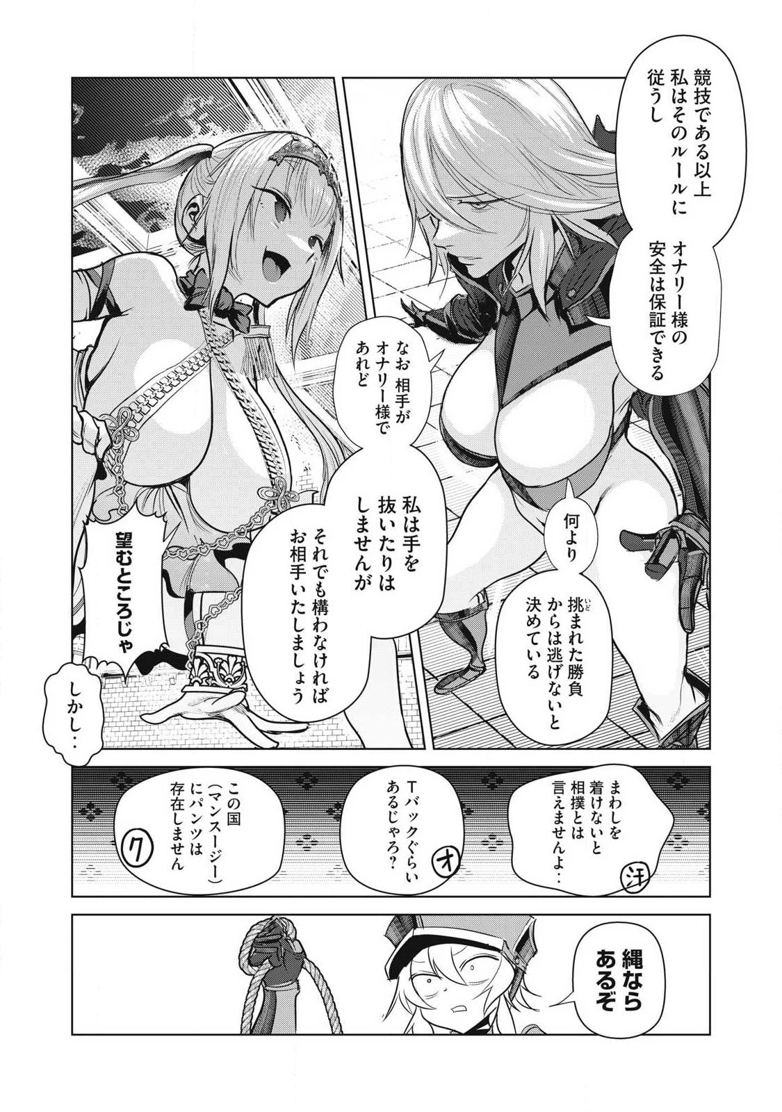 股間無双嫌われ勇者は魔族に愛される 第41話 - 10
