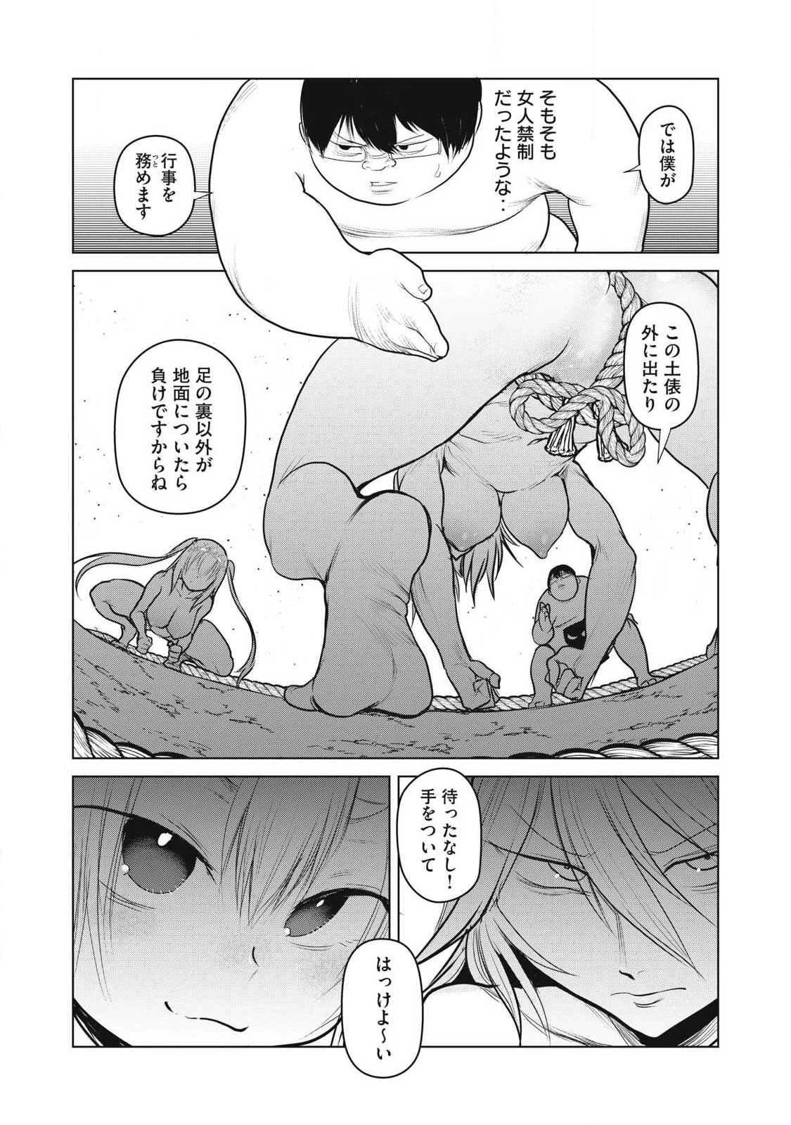 股間無双嫌われ勇者は魔族に愛される 第41話 - 11