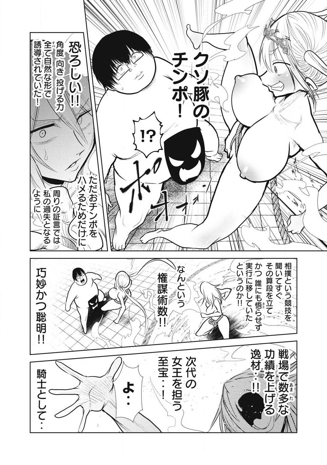 股間無双嫌われ勇者は魔族に愛される 第41話 - 14