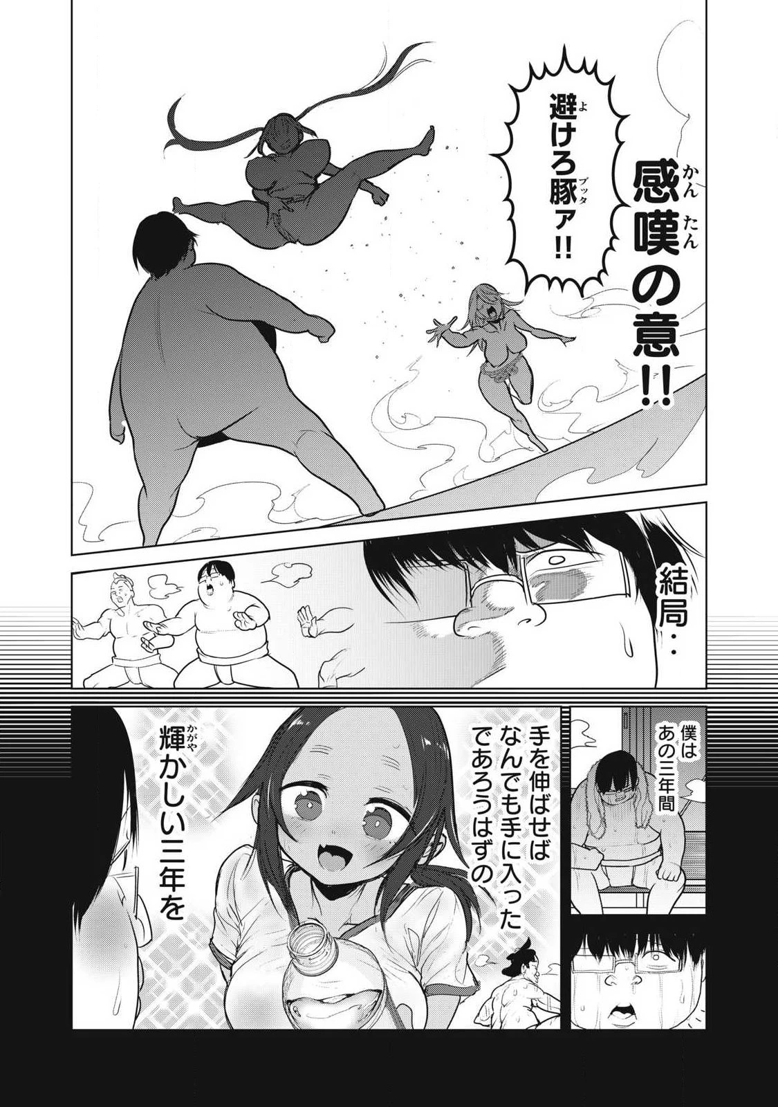 股間無双嫌われ勇者は魔族に愛される 第41話 - 15