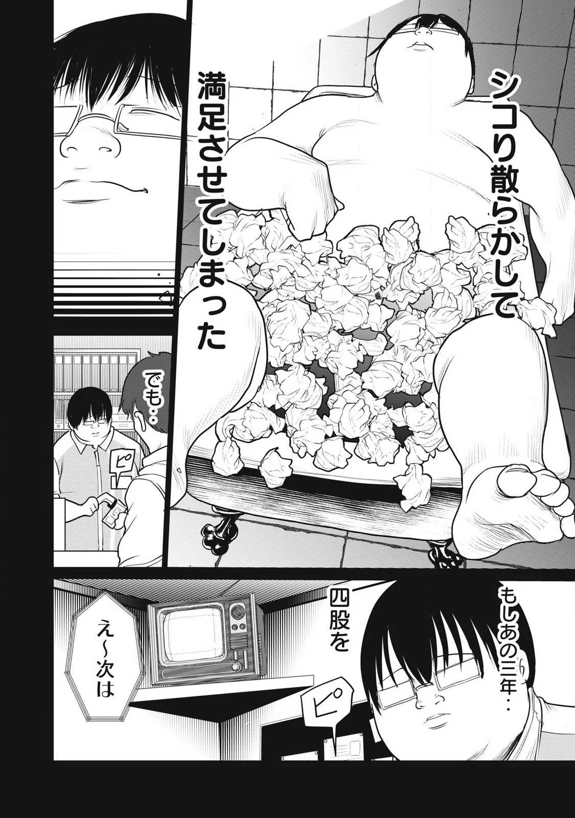 股間無双嫌われ勇者は魔族に愛される 第41話 - 16