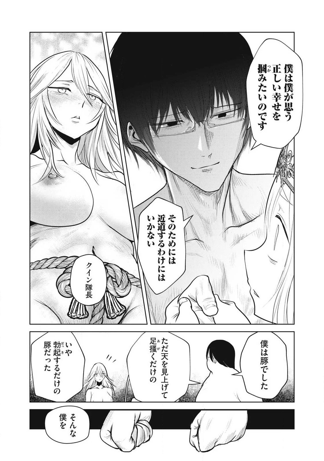 股間無双嫌われ勇者は魔族に愛される 第41話 - 21