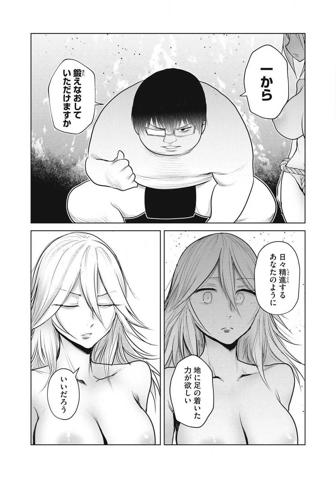 股間無双嫌われ勇者は魔族に愛される 第41話 - 22