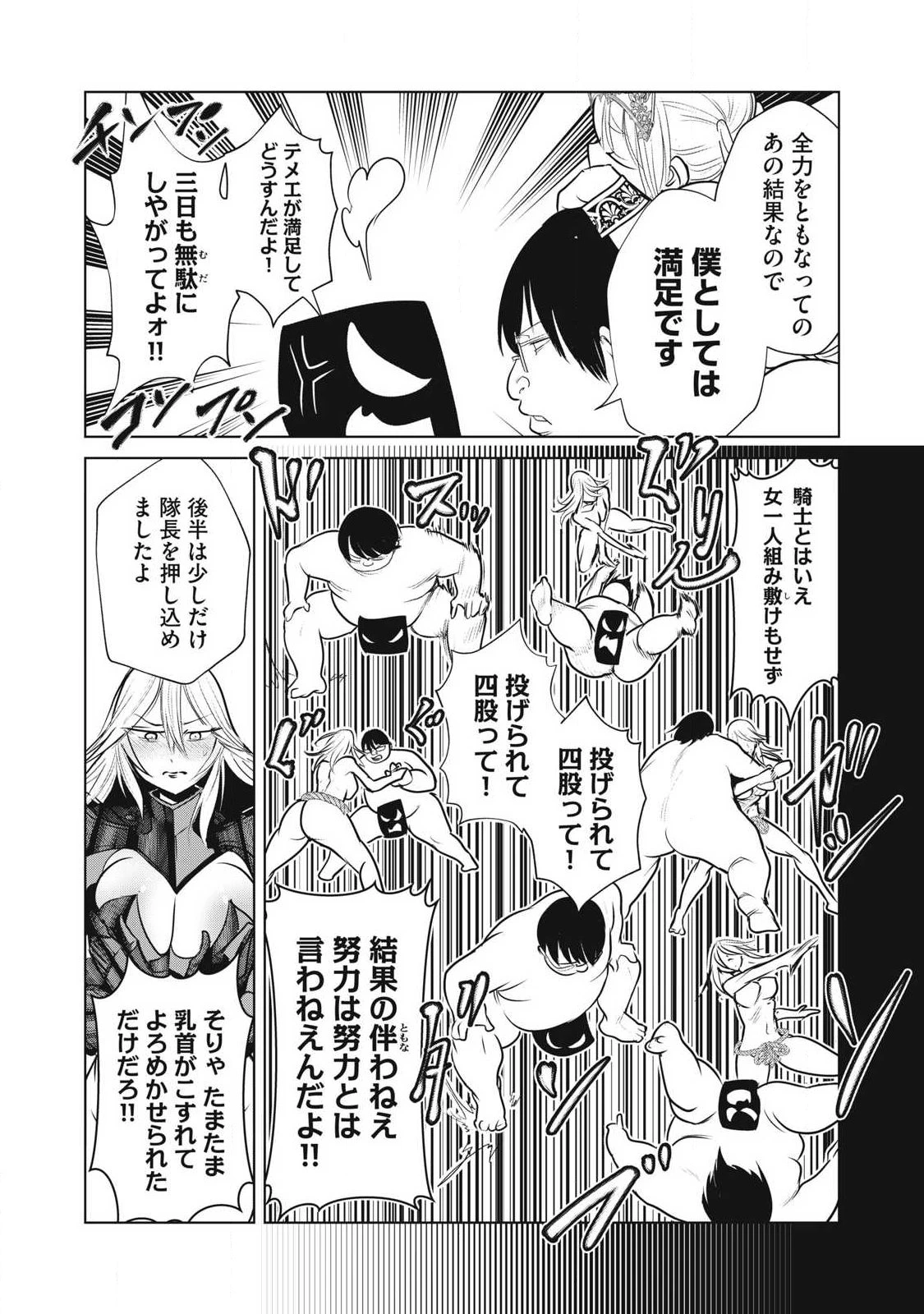 股間無双嫌われ勇者は魔族に愛される 第41話 - 25