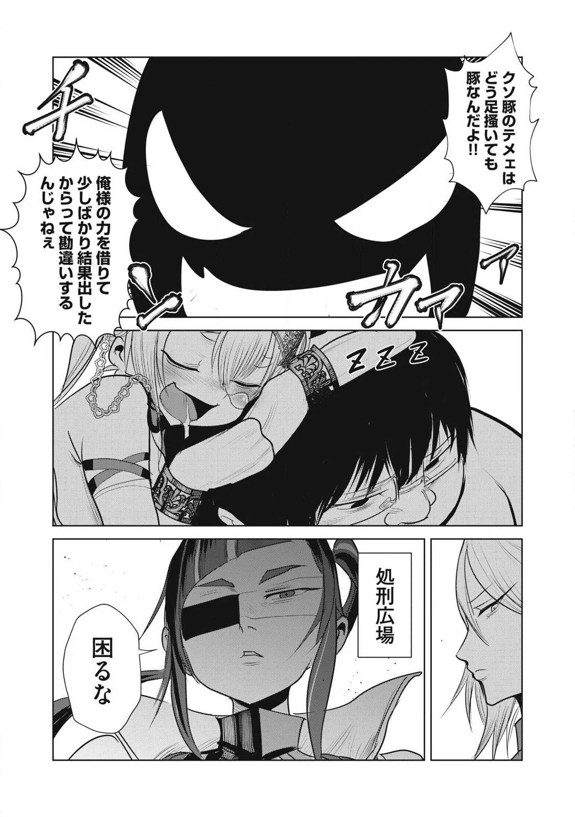 股間無双嫌われ勇者は魔族に愛される 第41話 - 26