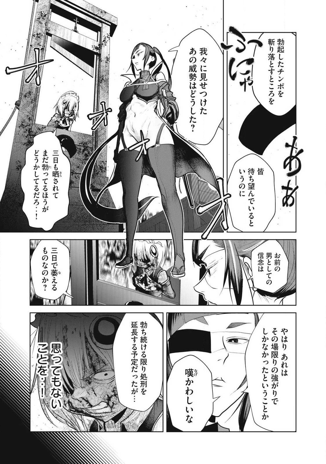 股間無双嫌われ勇者は魔族に愛される 第41話 - 27