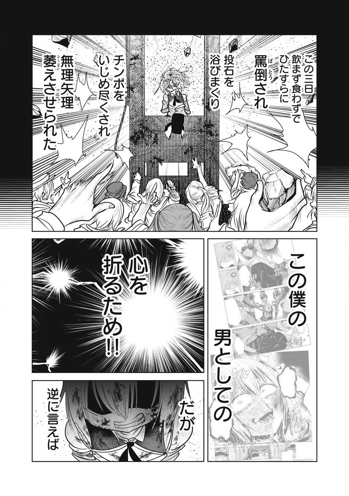 股間無双嫌われ勇者は魔族に愛される 第41話 - 28