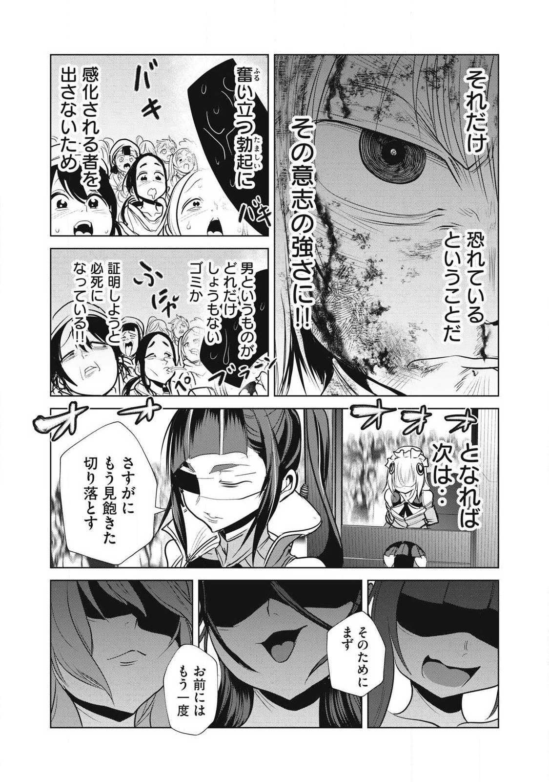 股間無双嫌われ勇者は魔族に愛される 第41話 - 29