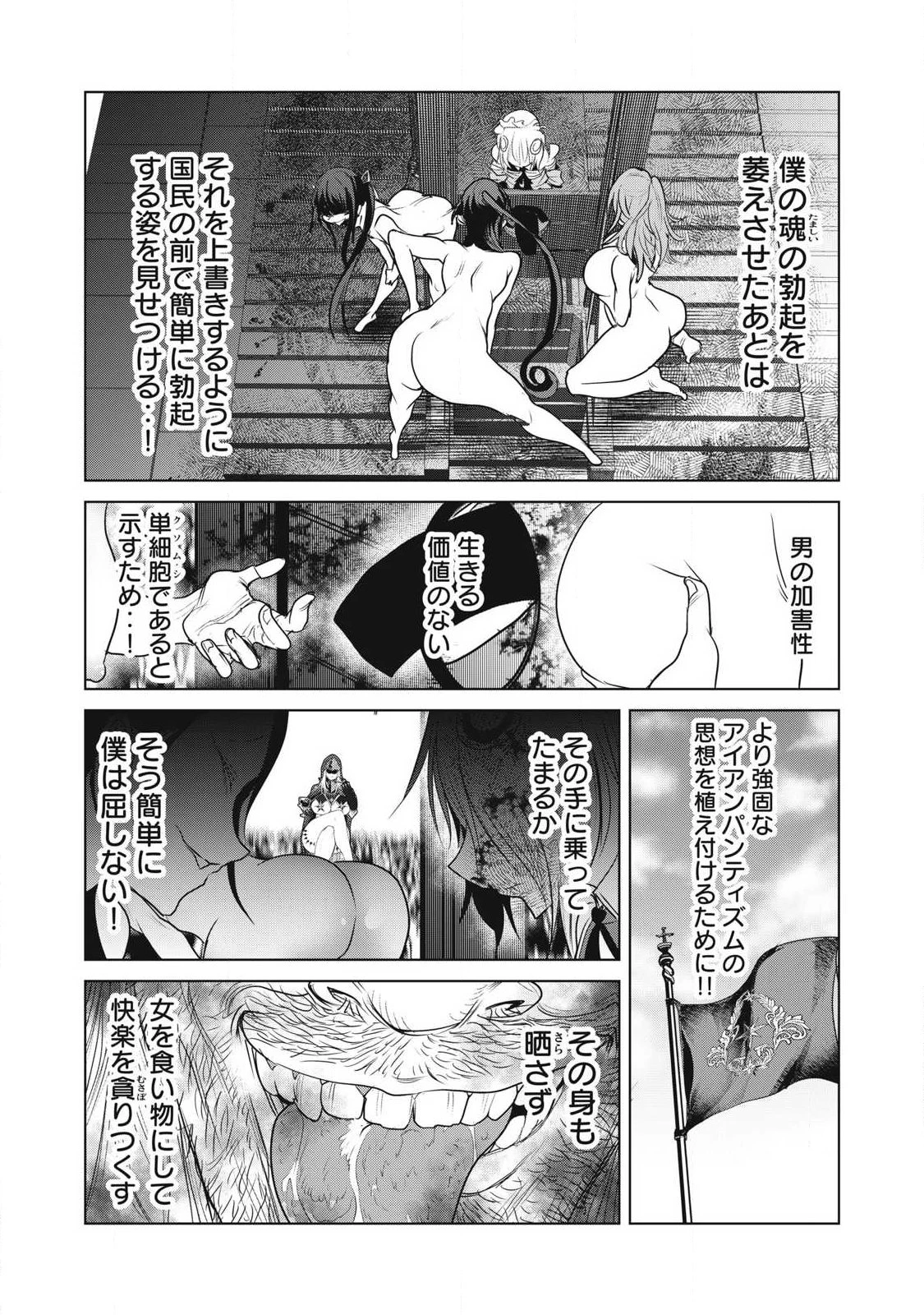 股間無双嫌われ勇者は魔族に愛される 第41話 - 31