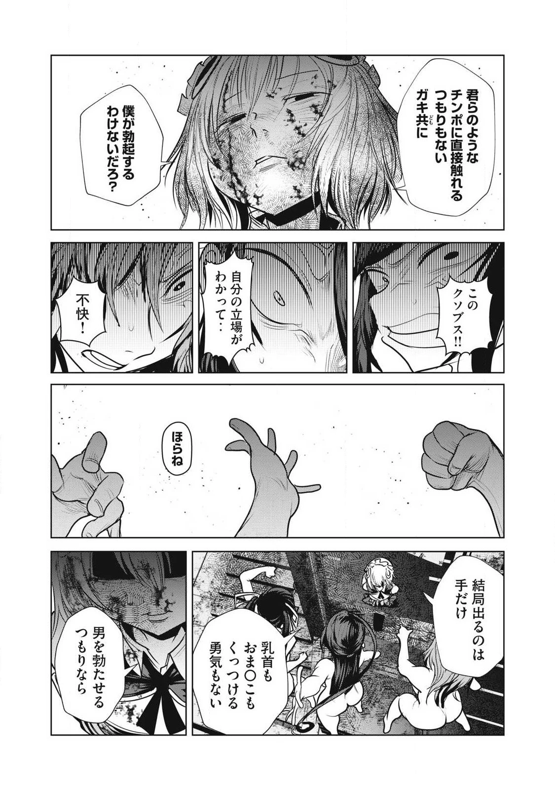 股間無双嫌われ勇者は魔族に愛される 第41話 - 34