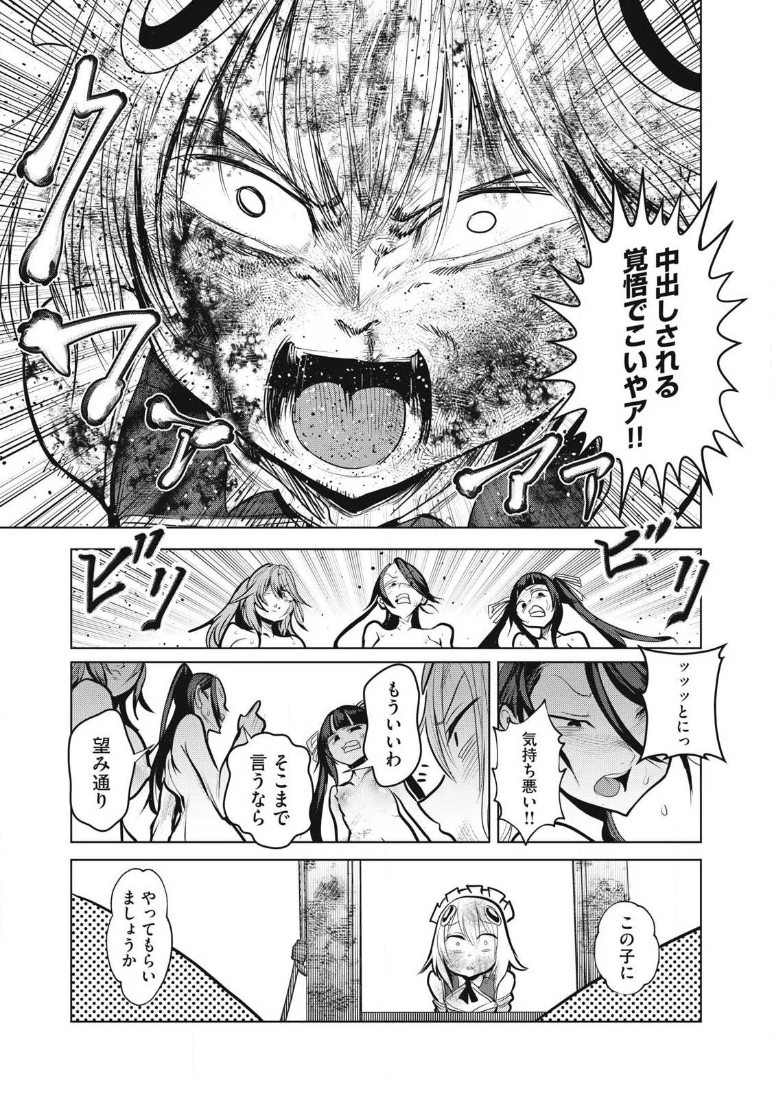 股間無双嫌われ勇者は魔族に愛される 第41話 - 35