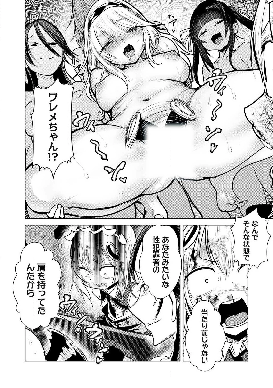 股間無双嫌われ勇者は魔族に愛される 第41話 - 36