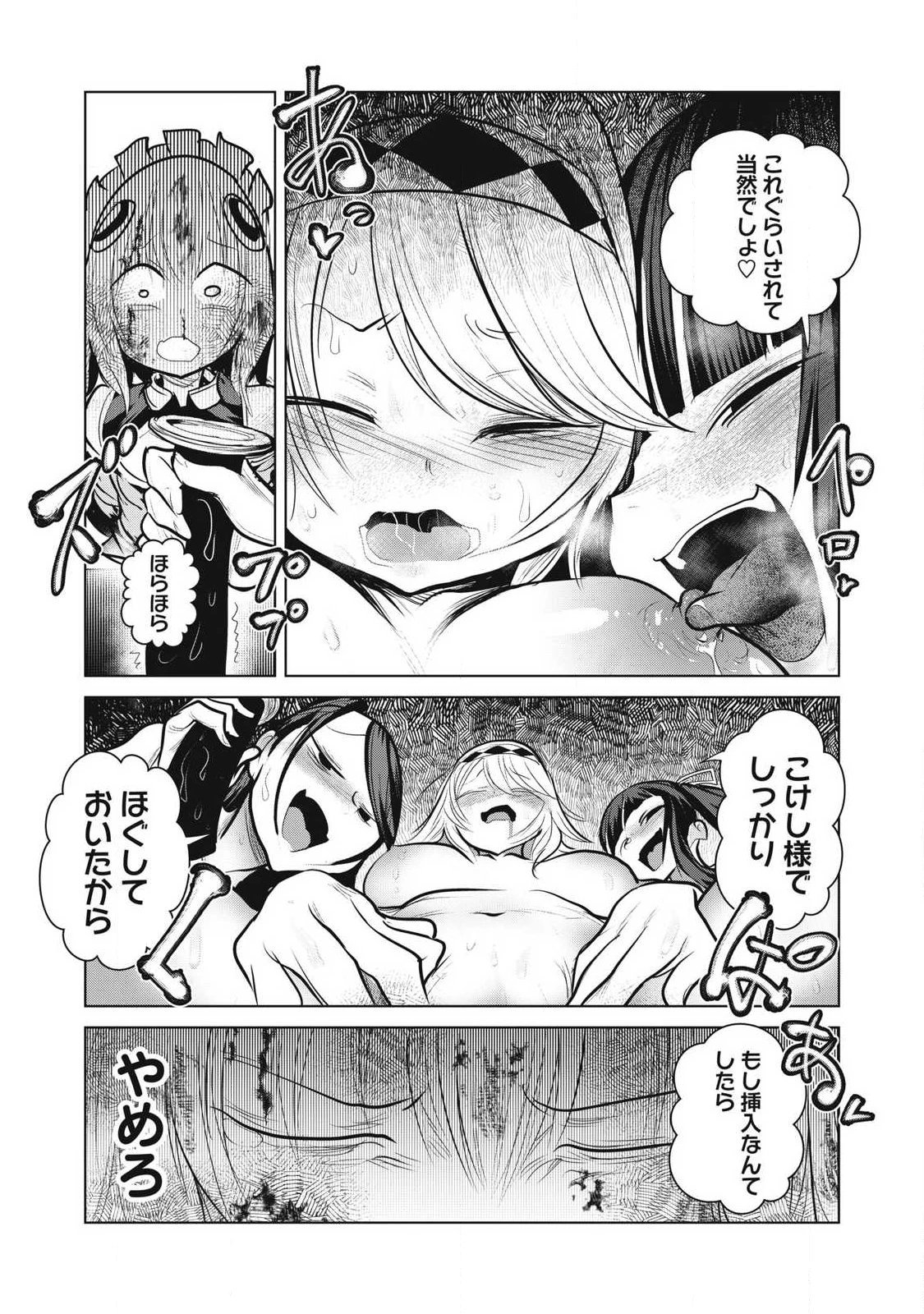 股間無双嫌われ勇者は魔族に愛される 第41話 - 37