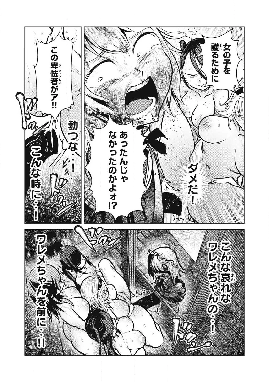 股間無双嫌われ勇者は魔族に愛される 第41話 - 39