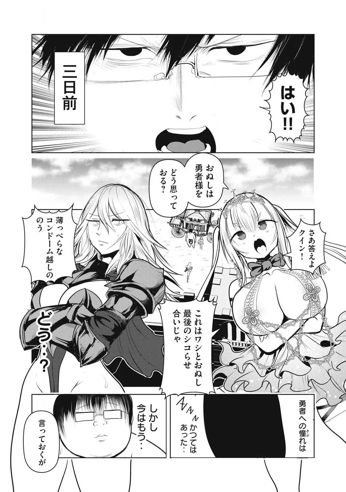 股間無双嫌われ勇者は魔族に愛される 第39話 - 2