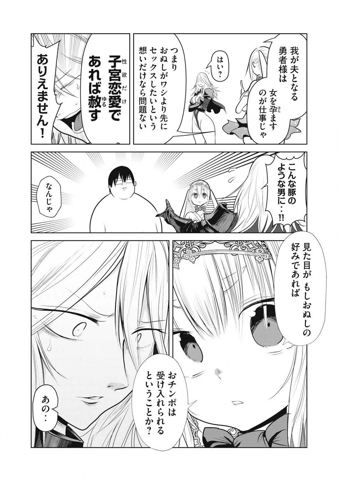 股間無双嫌われ勇者は魔族に愛される 第39話 - 3