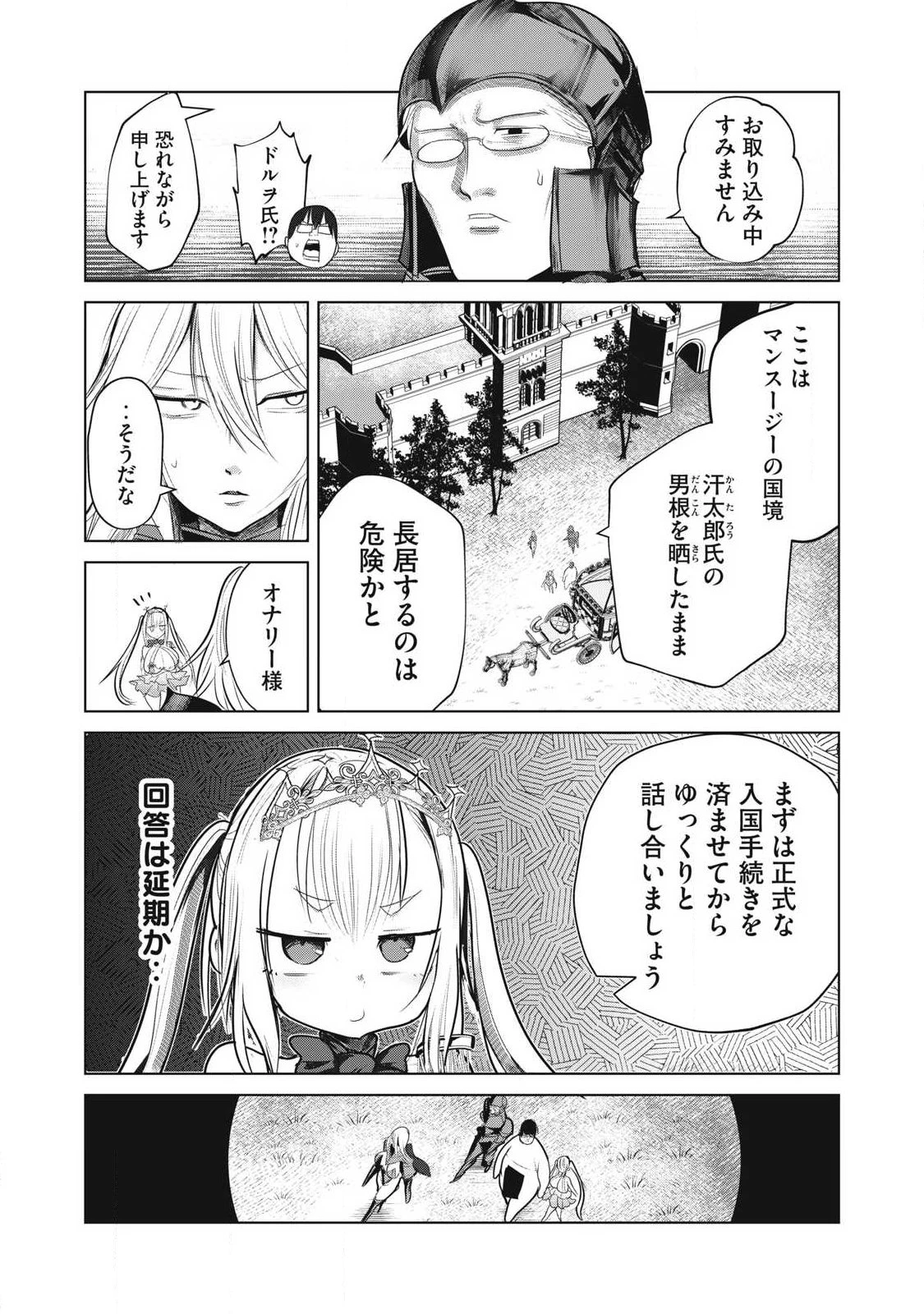 股間無双嫌われ勇者は魔族に愛される 第39話 - 4