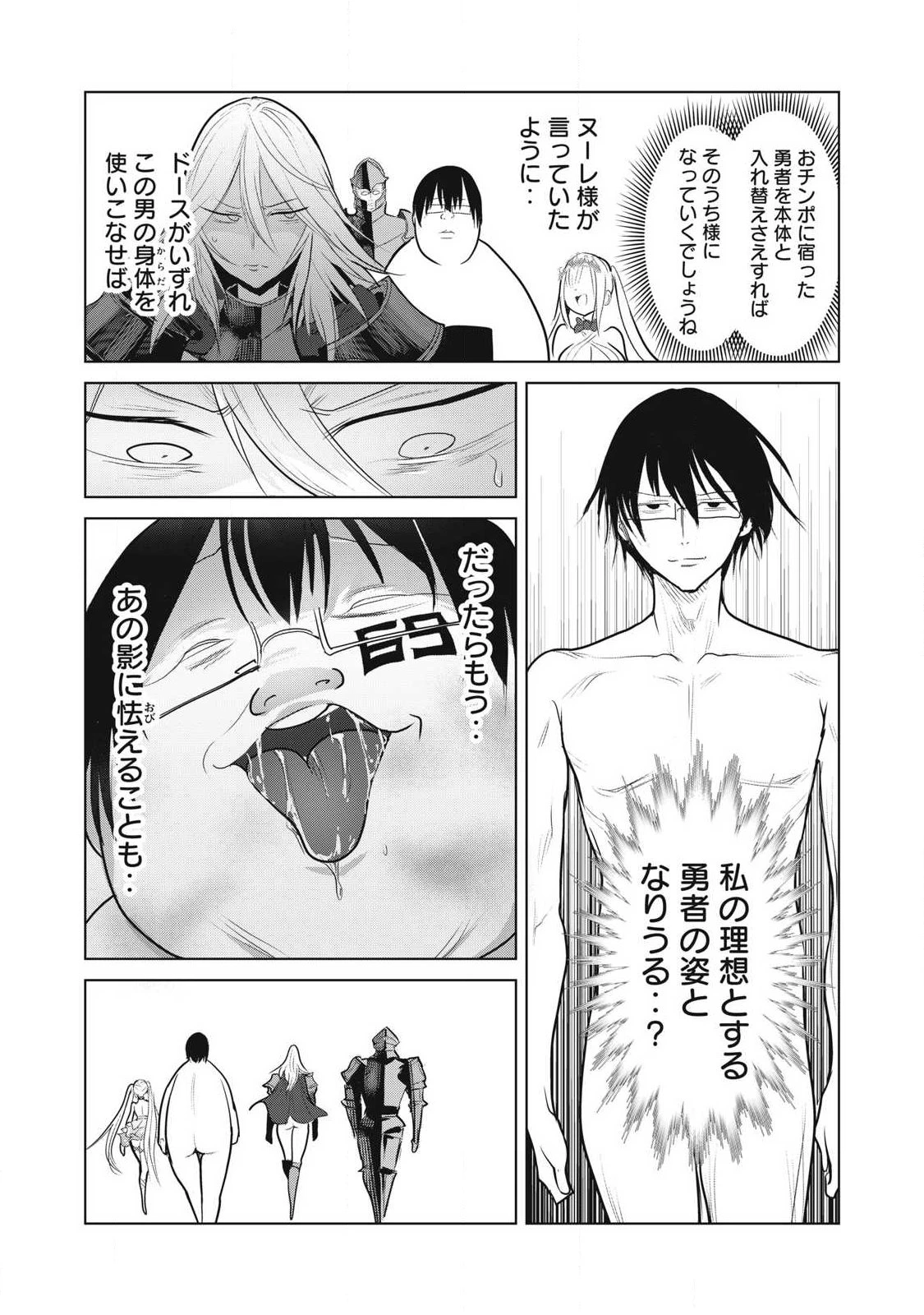 股間無双嫌われ勇者は魔族に愛される 第39話 - 5