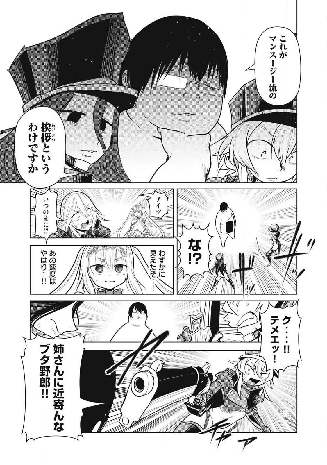 股間無双嫌われ勇者は魔族に愛される 第39話 - 9
