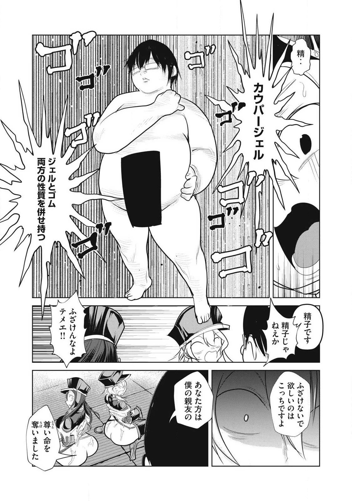 股間無双嫌われ勇者は魔族に愛される 第39話 - 11