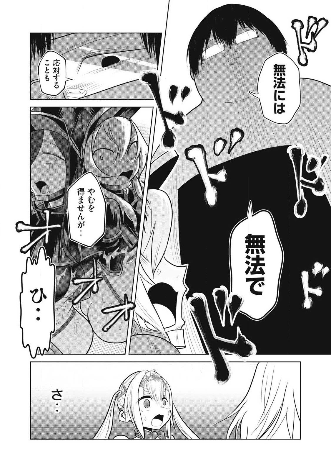 股間無双嫌われ勇者は魔族に愛される 第39話 - 12