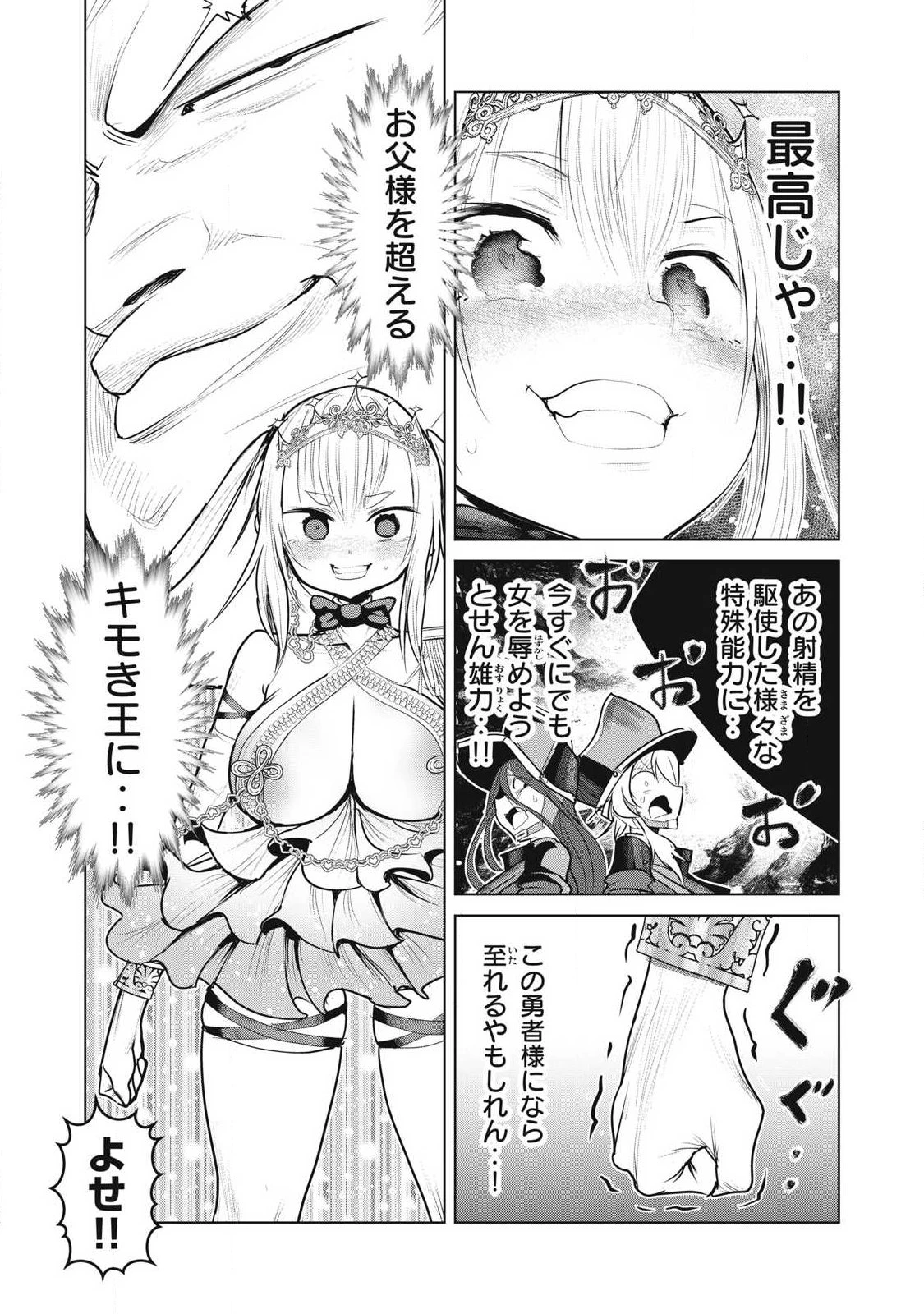股間無双嫌われ勇者は魔族に愛される 第39話 - 13