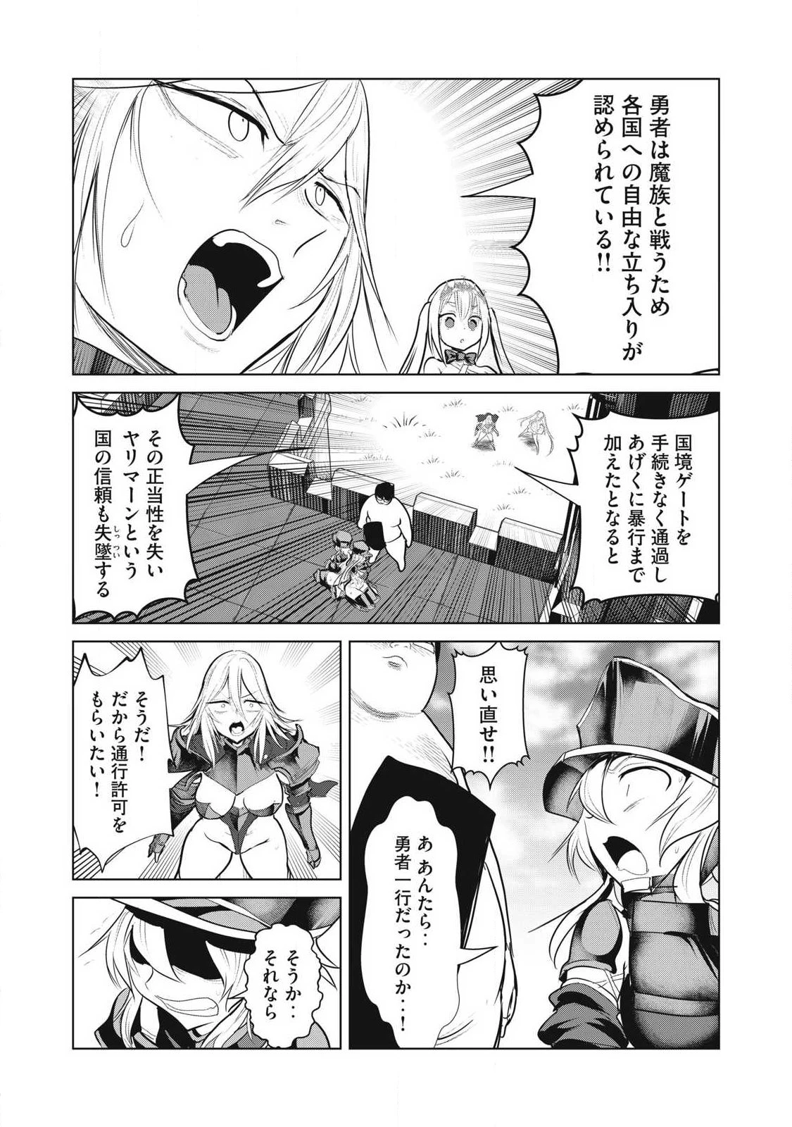 股間無双嫌われ勇者は魔族に愛される 第39話 - 14