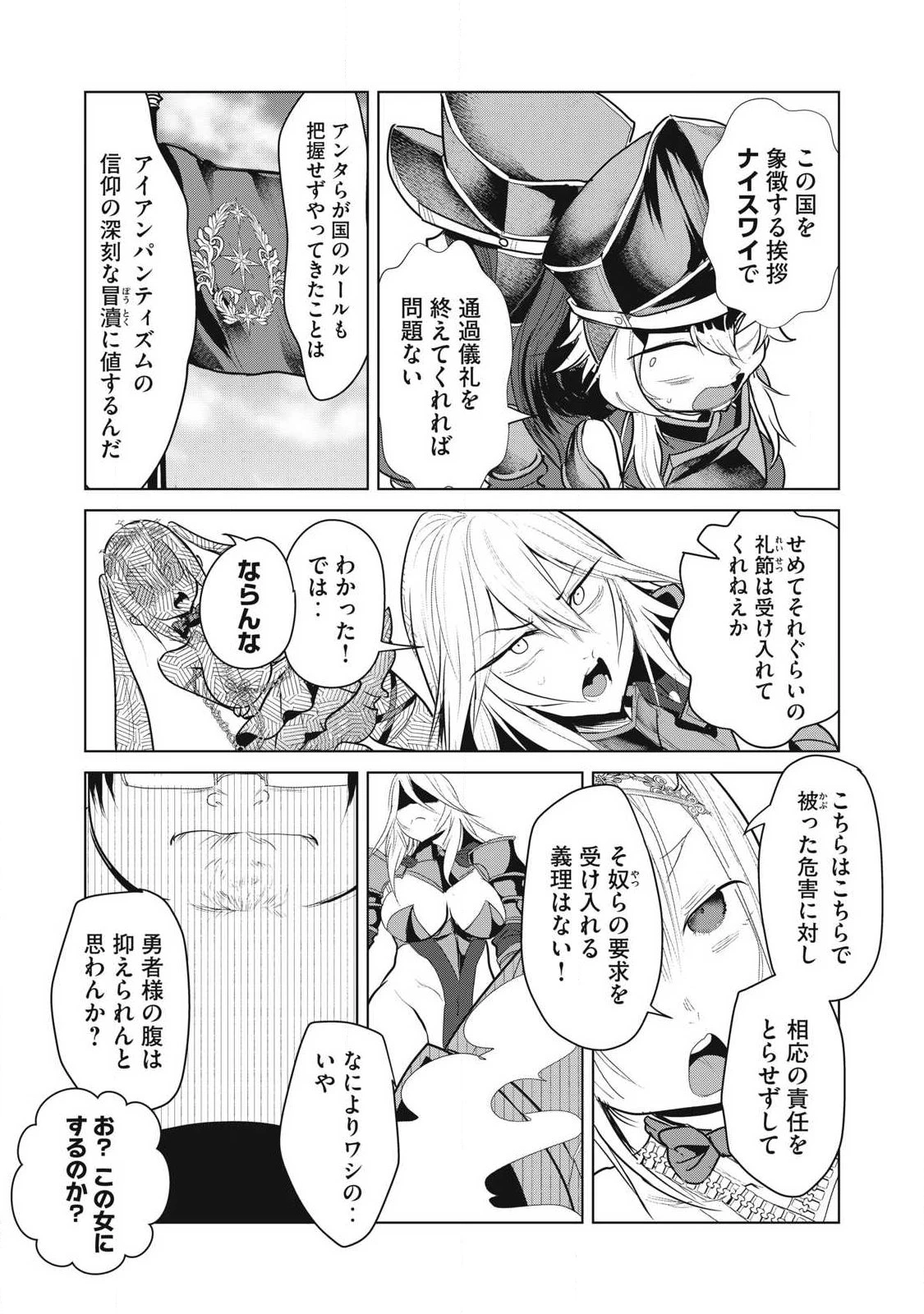 股間無双嫌われ勇者は魔族に愛される 第39話 - 15