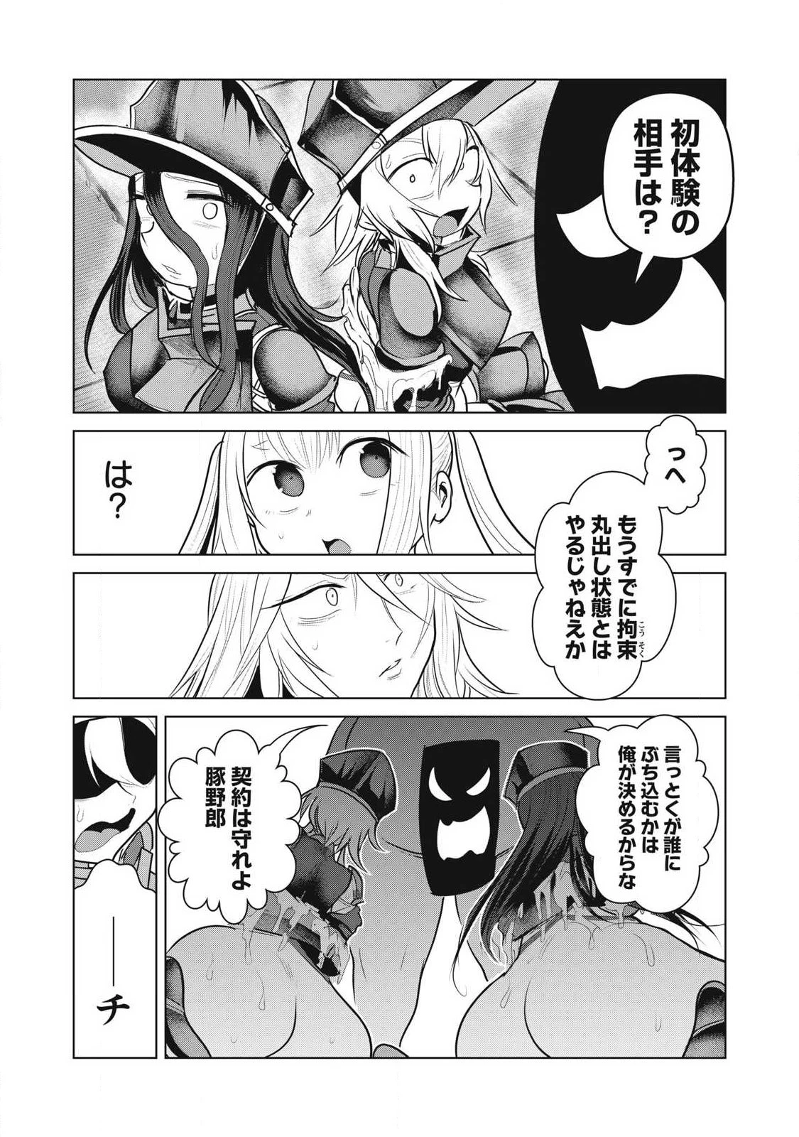 股間無双嫌われ勇者は魔族に愛される 第39話 - 16
