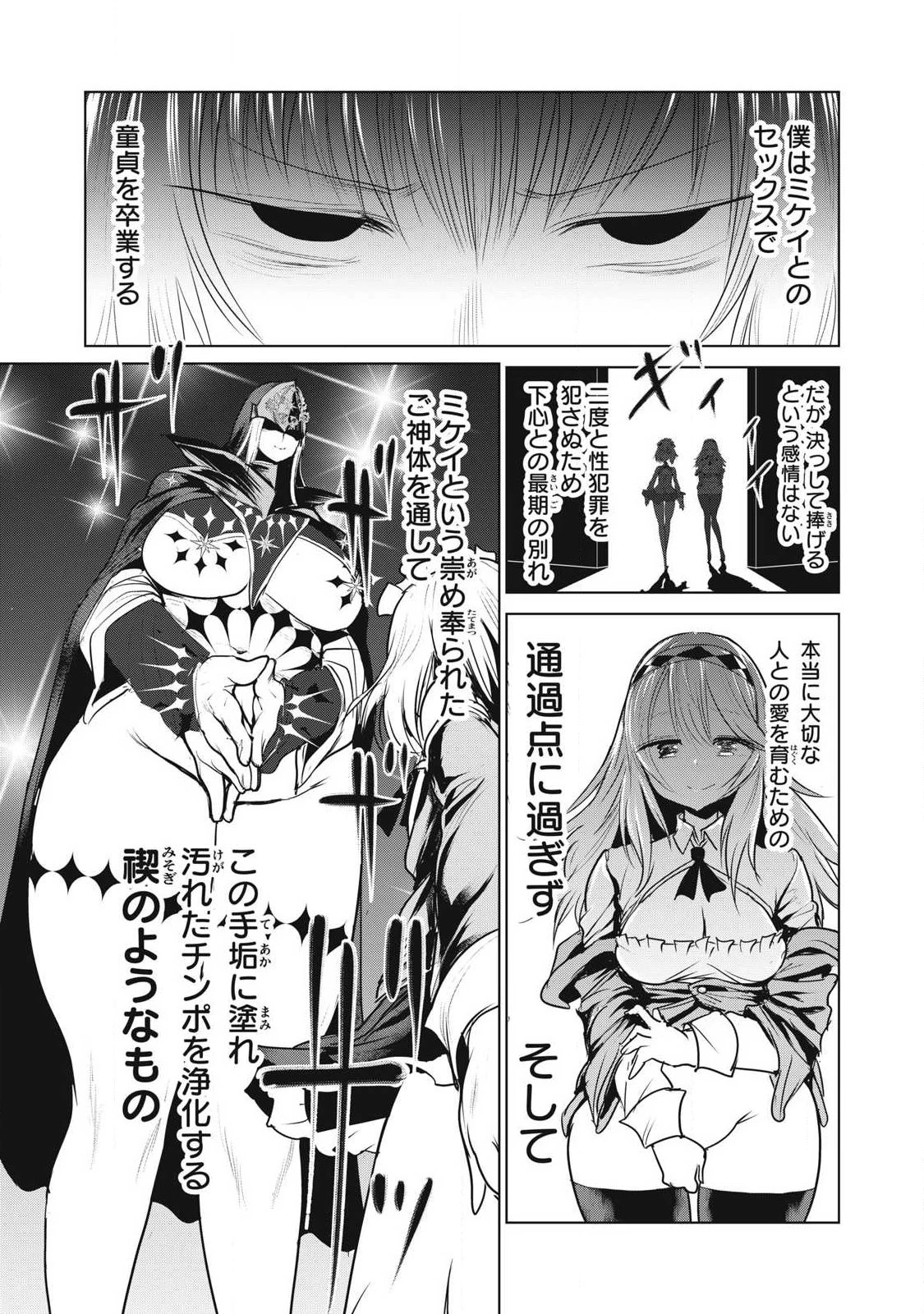 股間無双嫌われ勇者は魔族に愛される 第38話 - 1