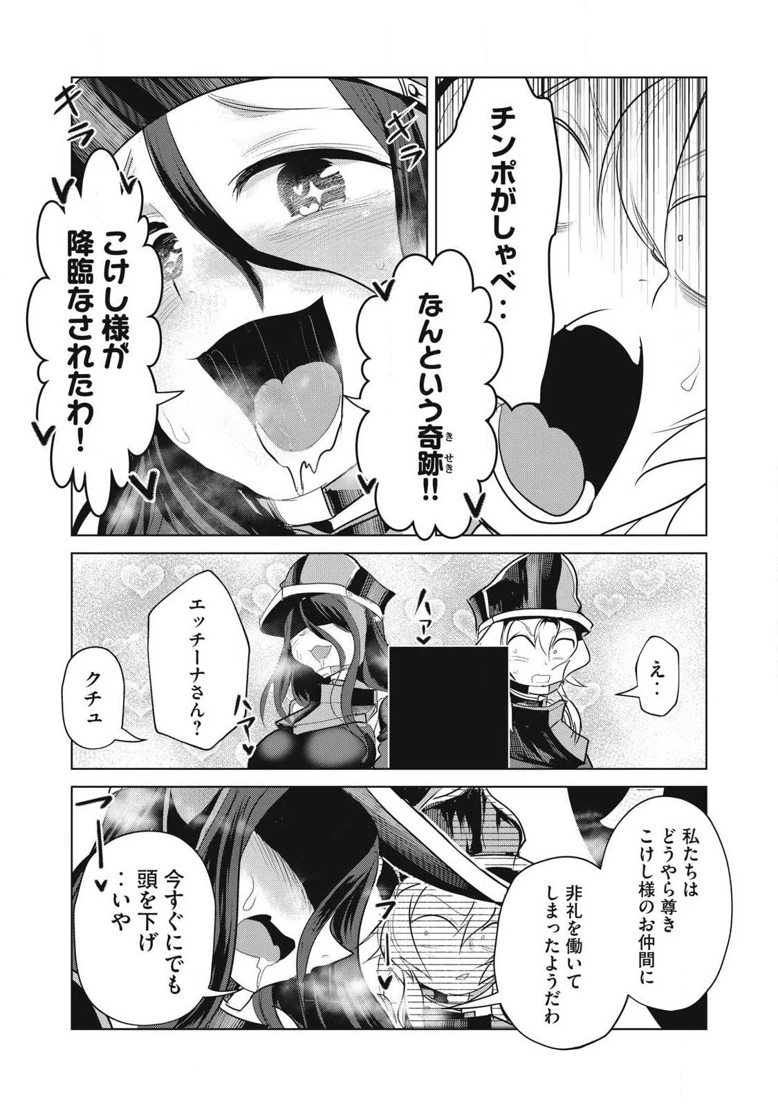 股間無双嫌われ勇者は魔族に愛される 第39話 - 17