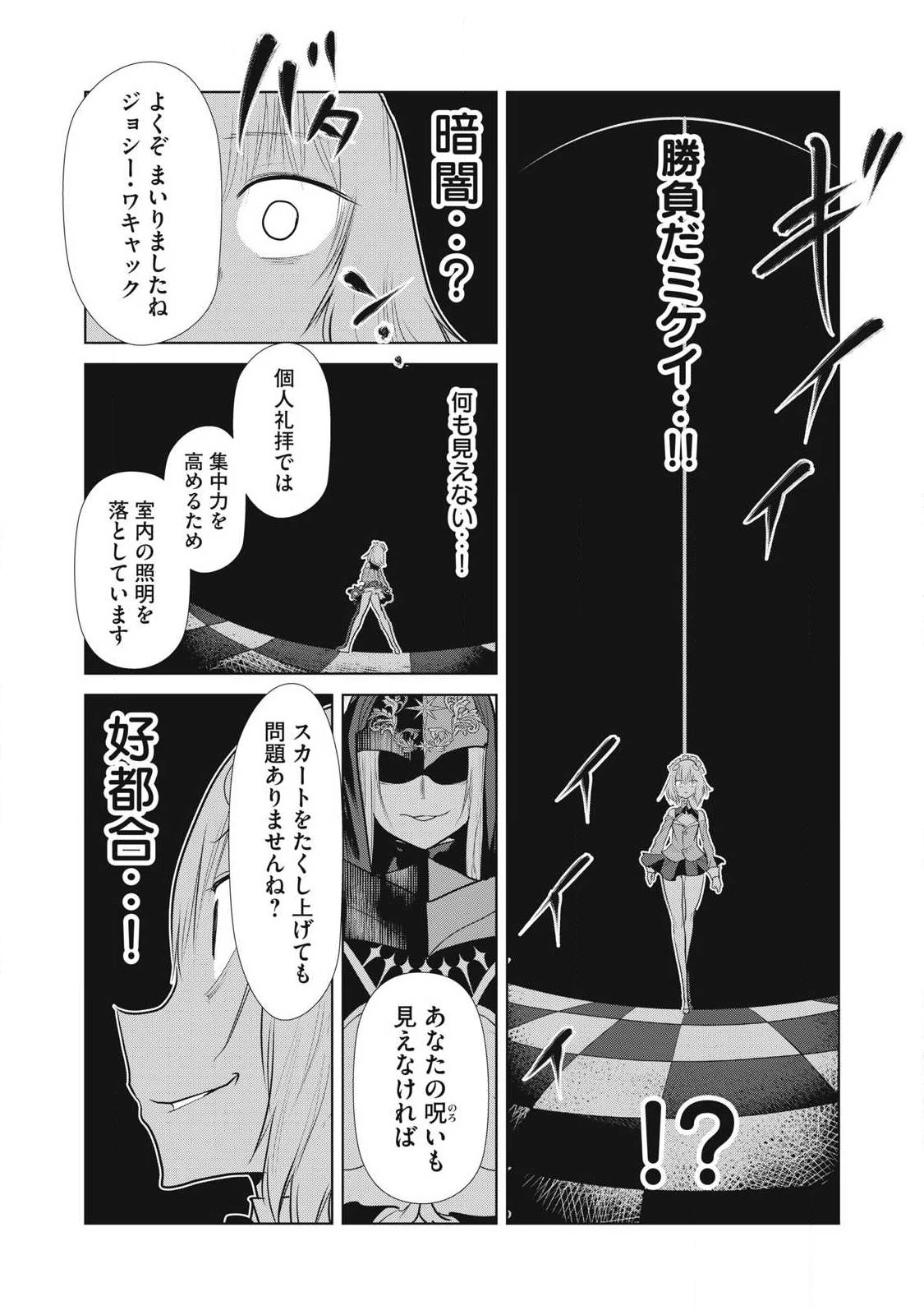 股間無双嫌われ勇者は魔族に愛される 第38話 - 2