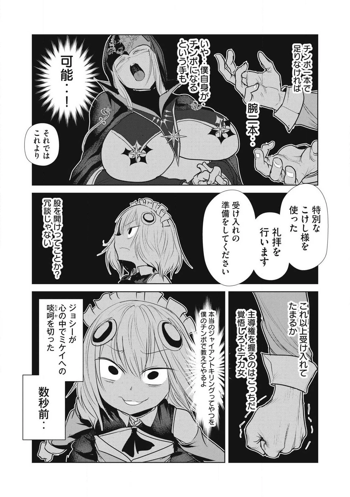 股間無双嫌われ勇者は魔族に愛される 第38話 - 3