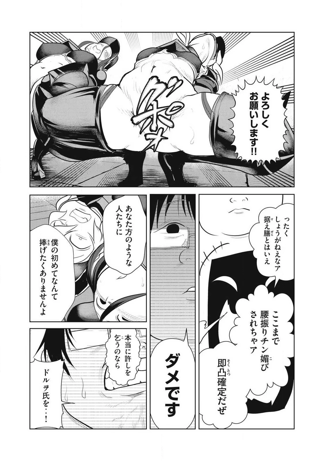 股間無双嫌われ勇者は魔族に愛される 第39話 - 19