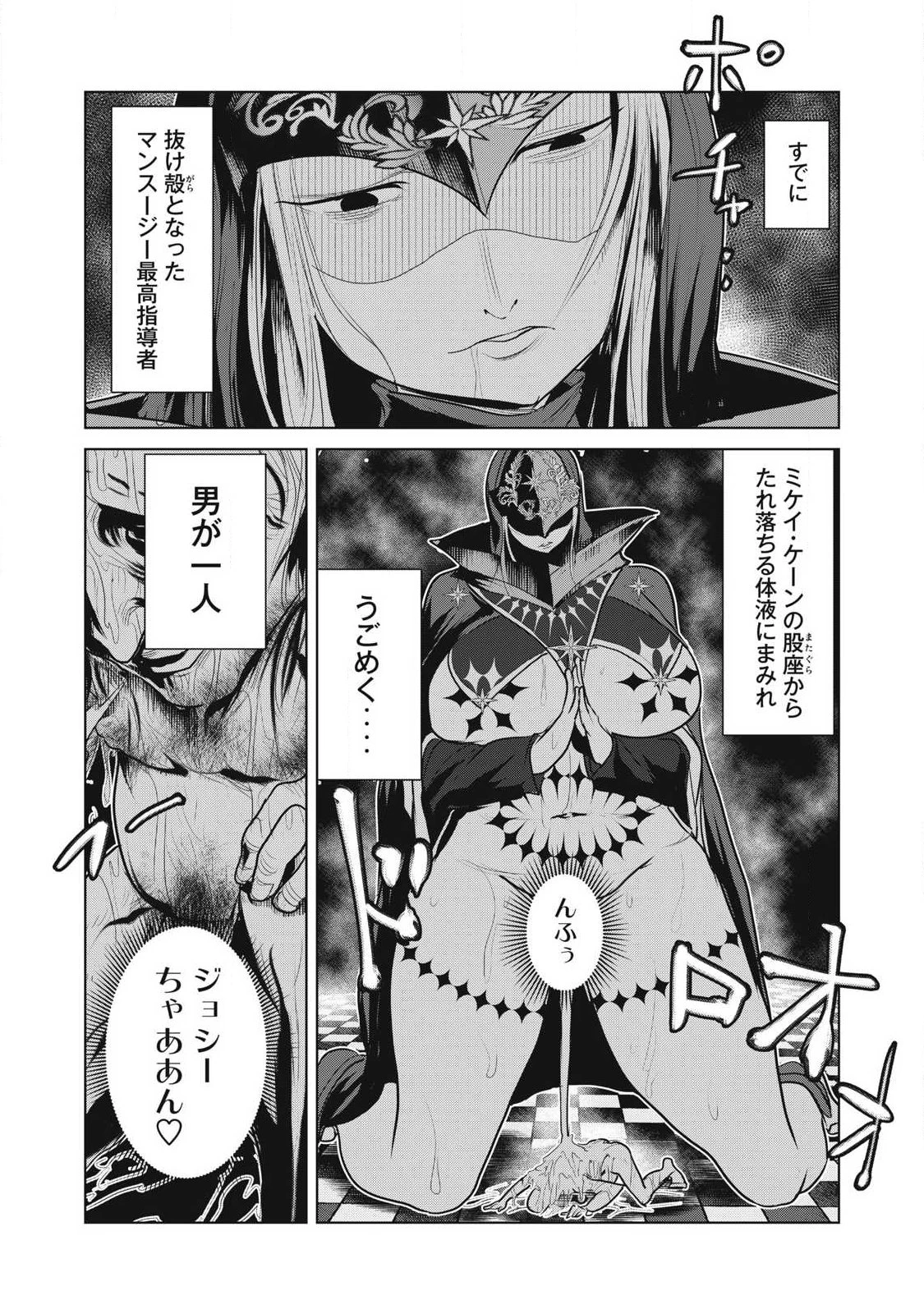 股間無双嫌われ勇者は魔族に愛される 第38話 - 4