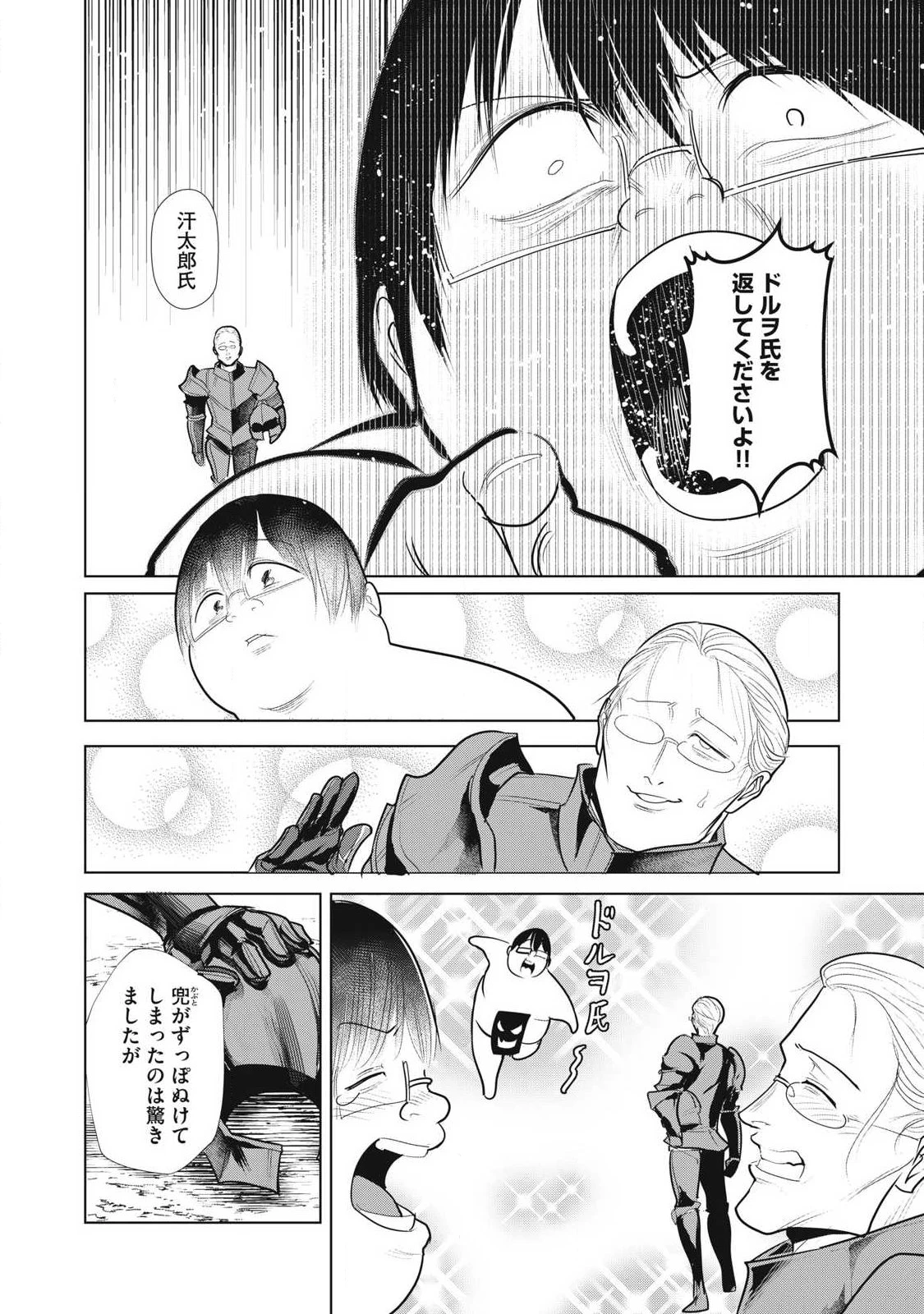 股間無双嫌われ勇者は魔族に愛される 第39話 - 20