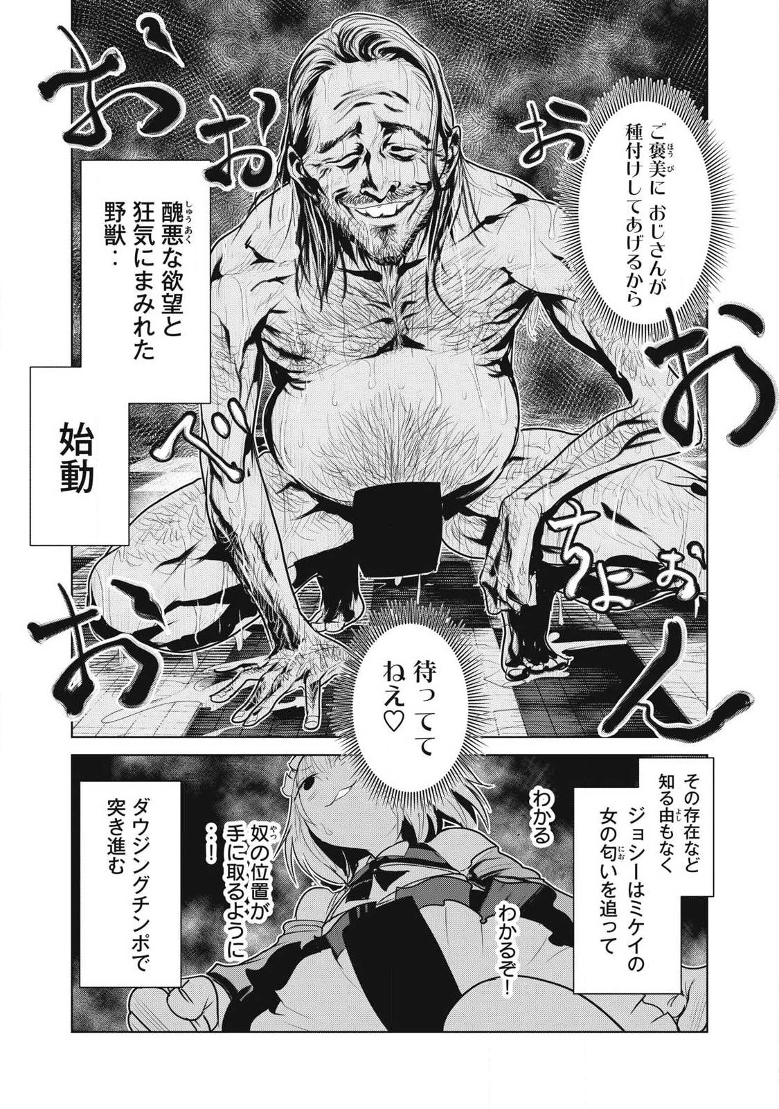 股間無双嫌われ勇者は魔族に愛される 第38話 - 5